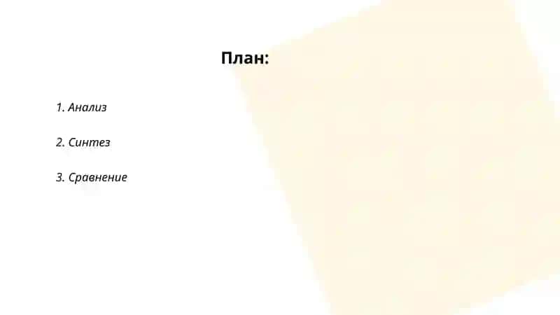 Мысленные операции 2
