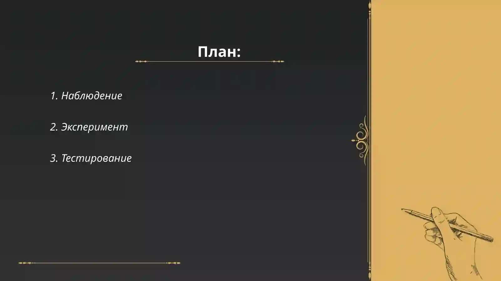 методы эмпирического исследование 2