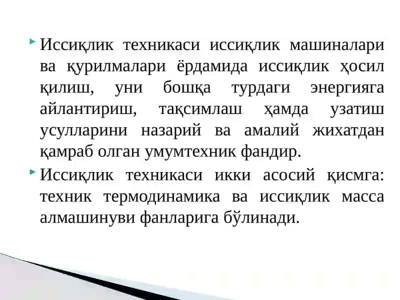 Иссиқлик техникаси 2