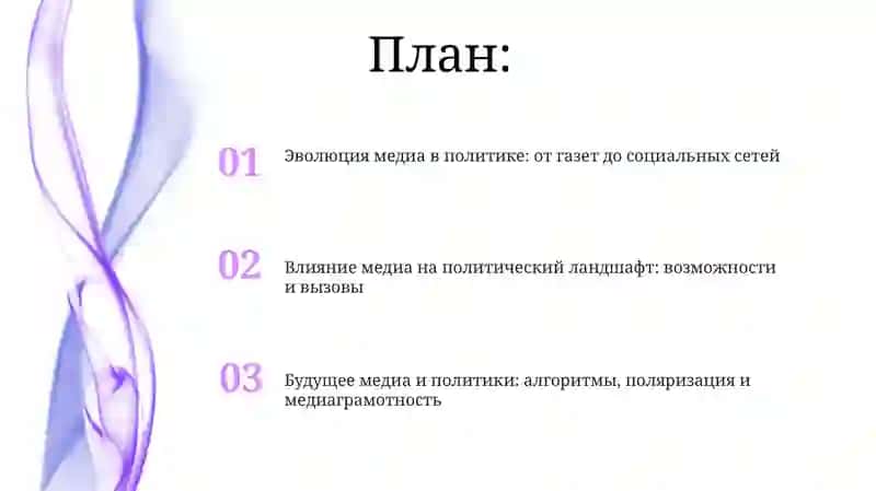 Роль медиа в политическом процессе: от газет до социальных сетей 2