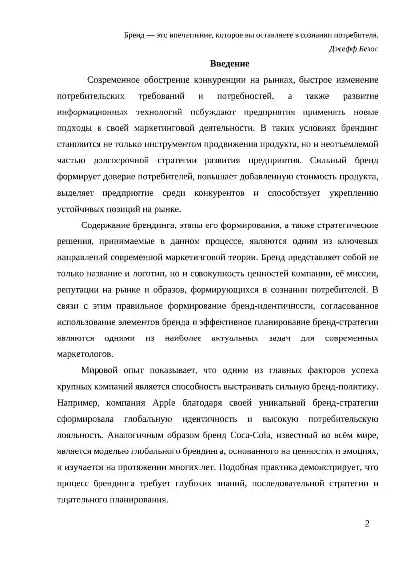 Брендинг как современное направление маркетинговой деятельности организации 2
