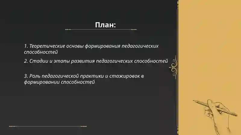 Пути формирования педагогических способностей 2
