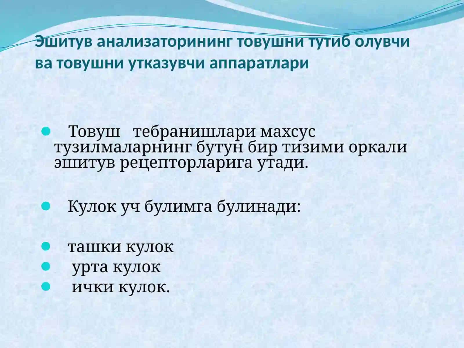 Эшитуввавестибуляранализаторларнингфаолийтавсифи 2