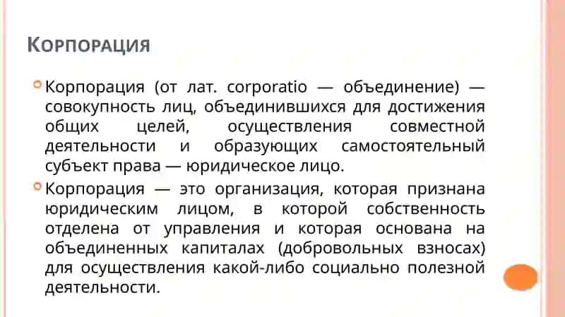 Субьектыи объекты корпоративного права 2