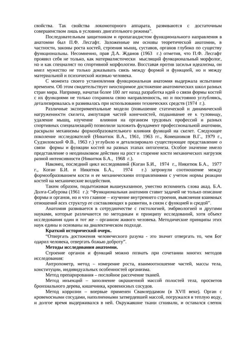 ВВЕДЕНИЕ В АНАТОМИЮ. КЛЕТКИ И ТКАНИ 2