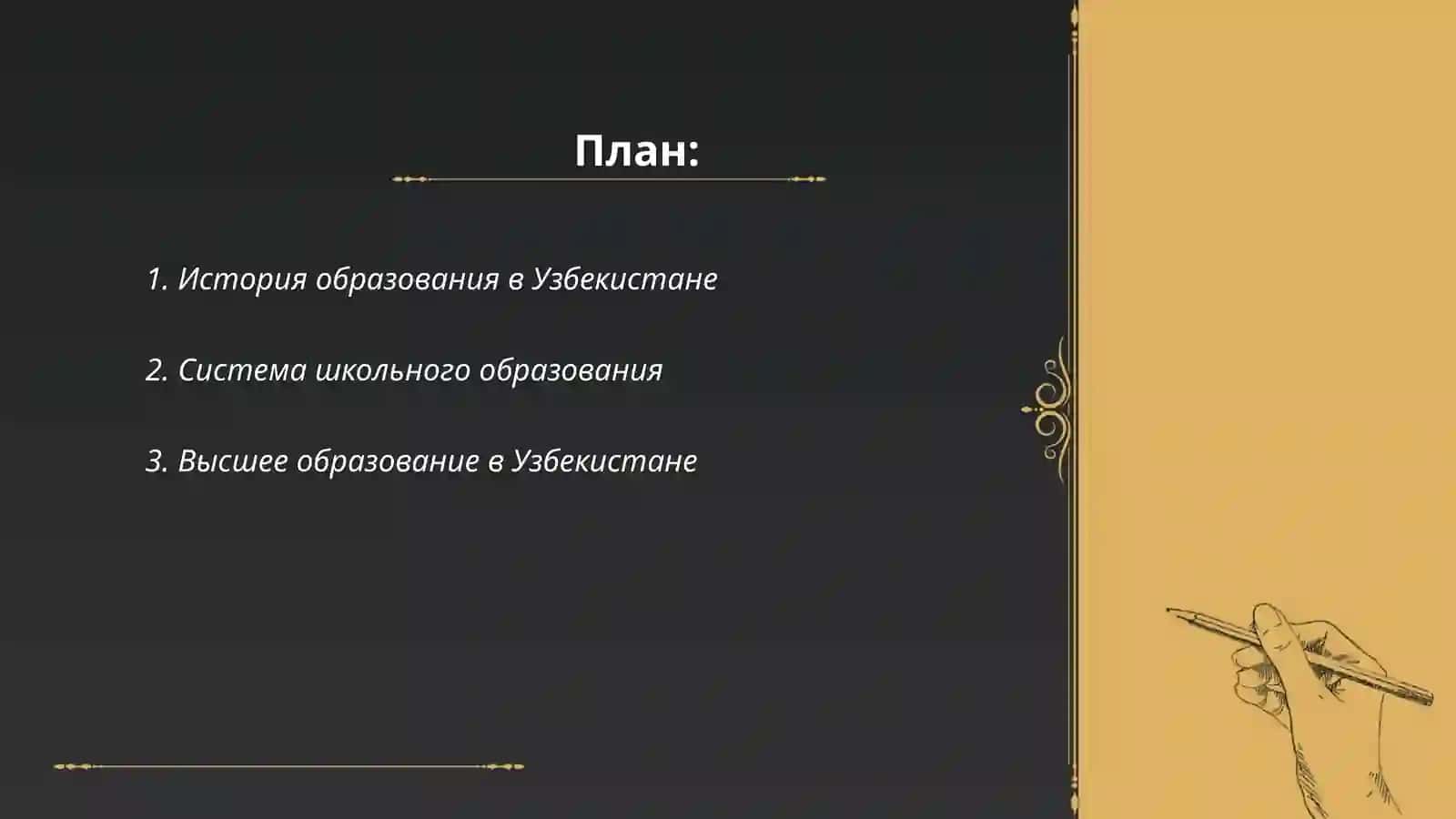 История образования в Узбекистане 2