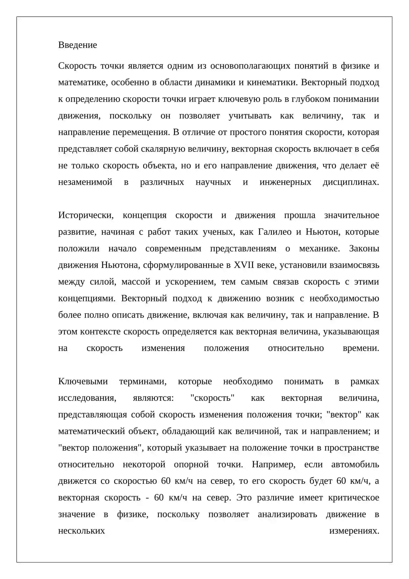 Векторное представление скорости в механике 2