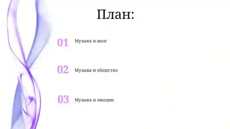 Роль музыки в жизни человека 2
