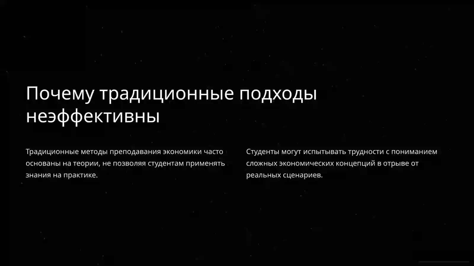Радикальные инновации: методика преподавания экономики 2