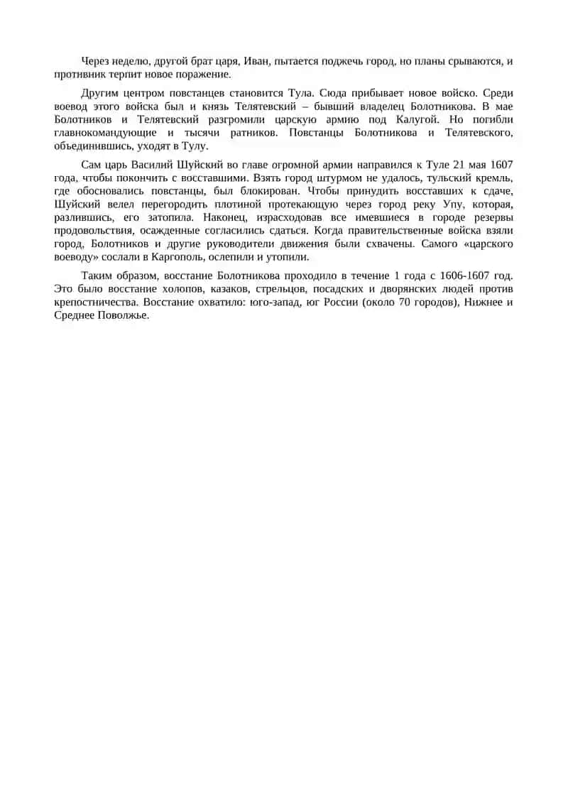 Восстание Болотникова 2
