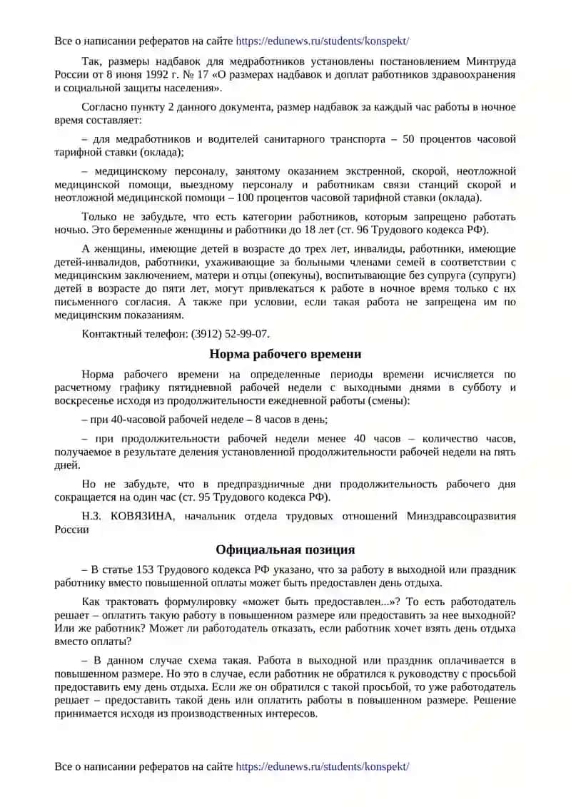 Оплата работы в выходные и праздничные дни 2