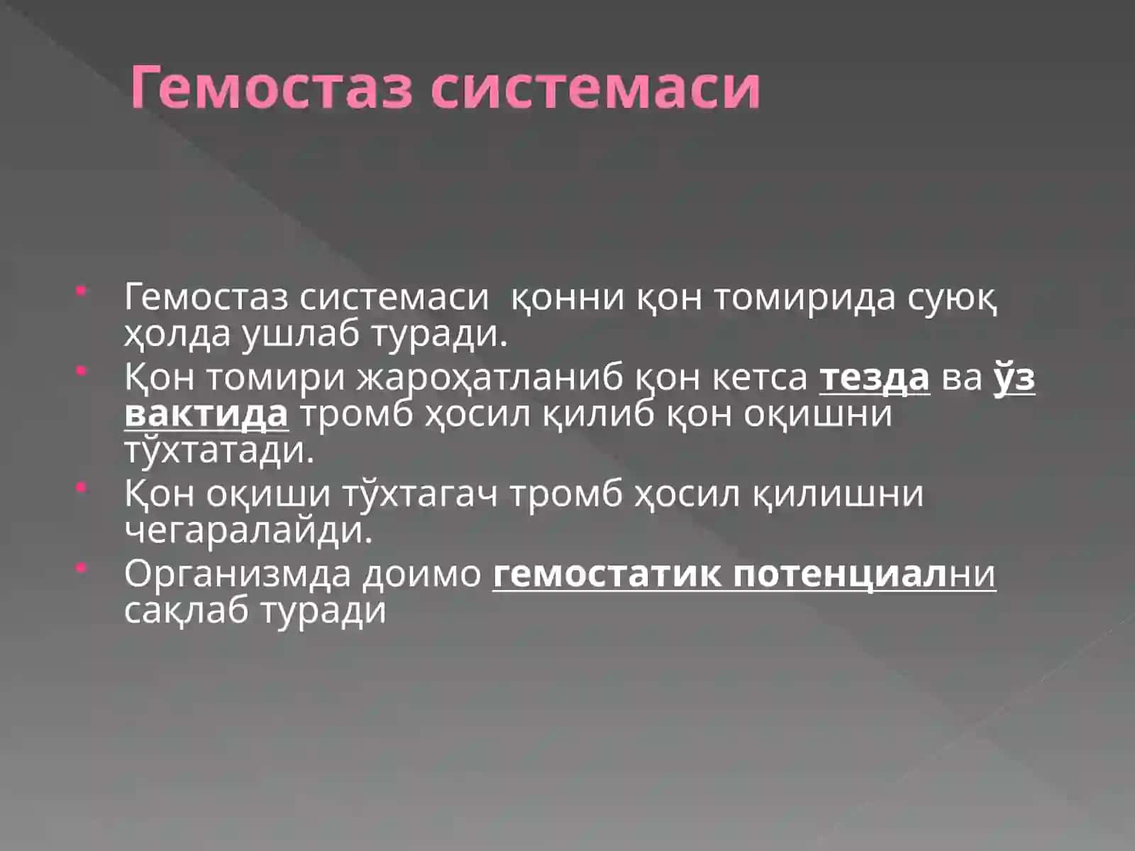 Гемостаз системаси 2