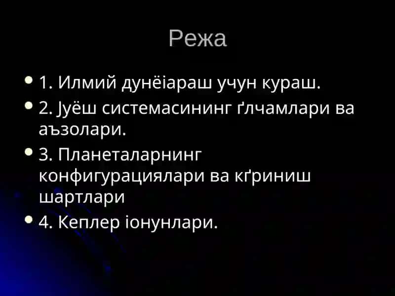 Осмон жисмларининг харакати 2