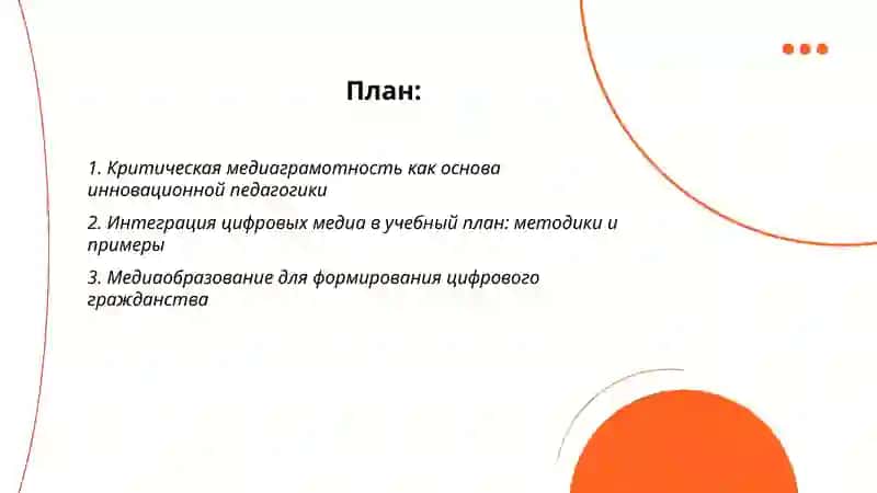 Медиакультура и инновационная педагогика 2
