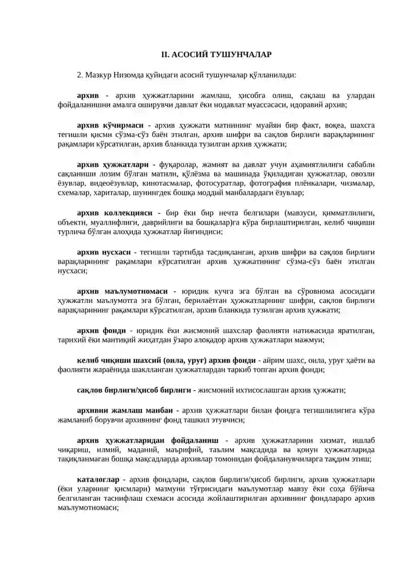 Архив амалиёти 2