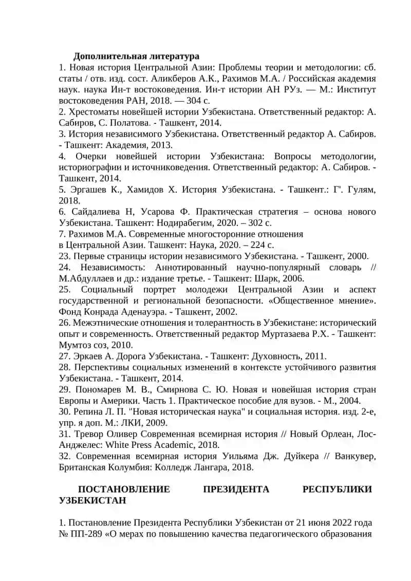 СПИСОК ИСПОЛЬЗОВАННЫХ ЛИТЕРАТУР 2
