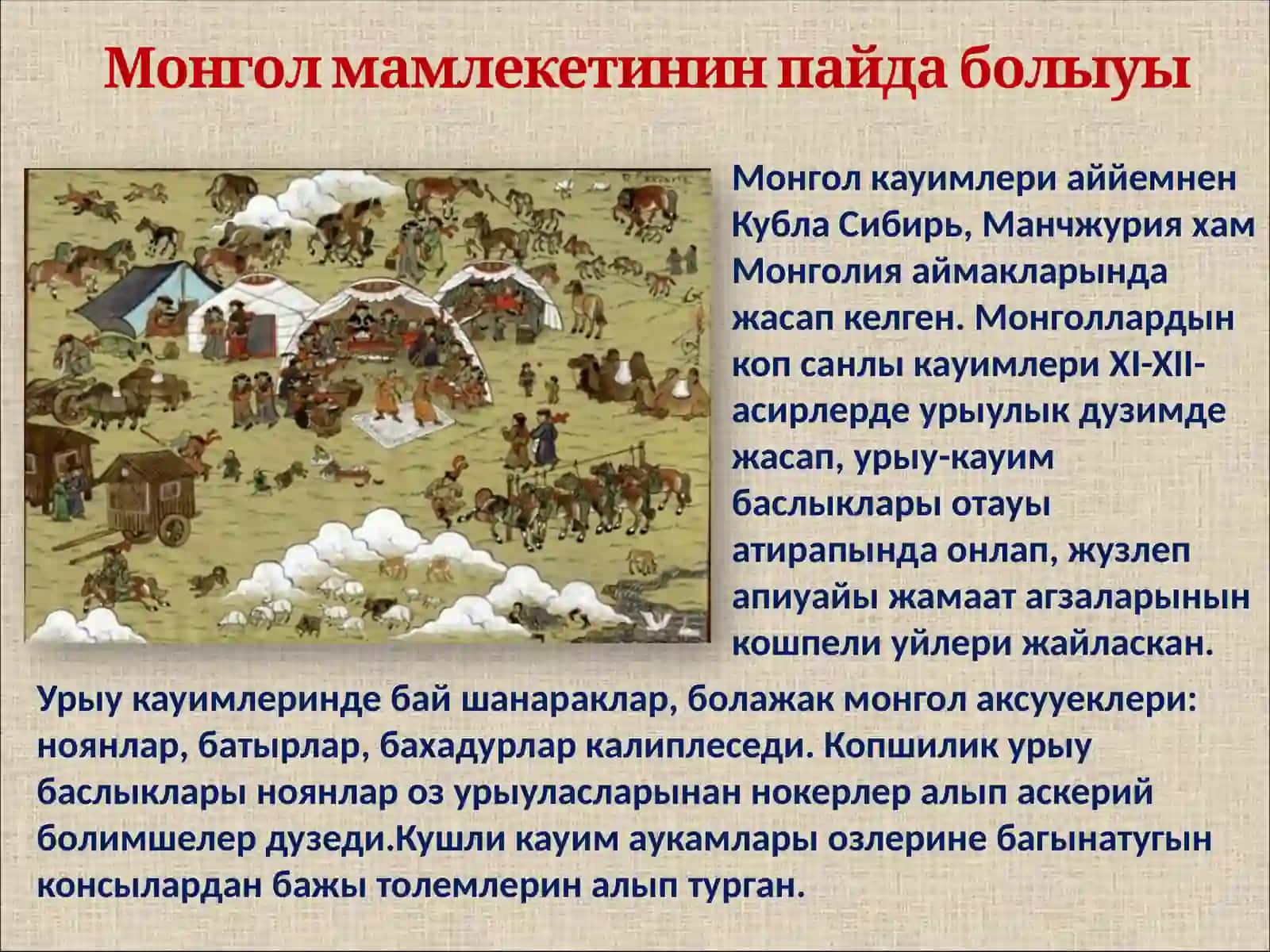 Монголлар мәмлекети 2