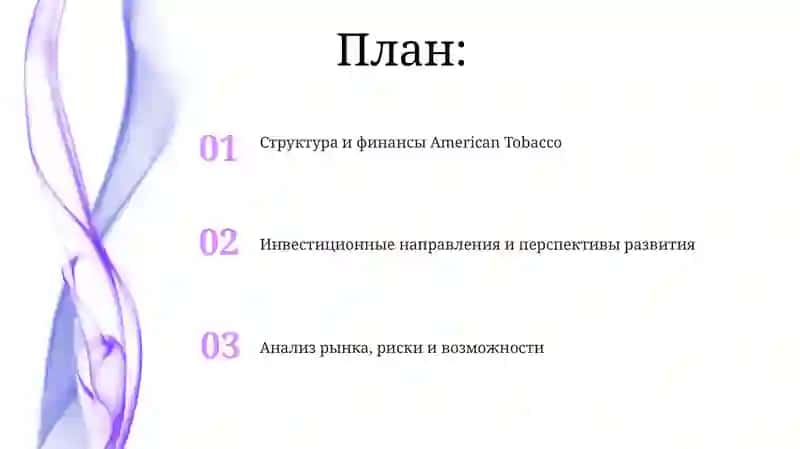 American Tobacco 2