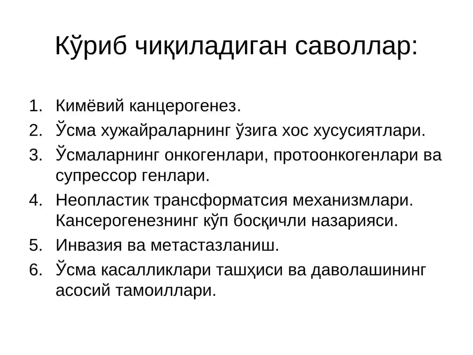 ОНКОГЕНЕЗ 2