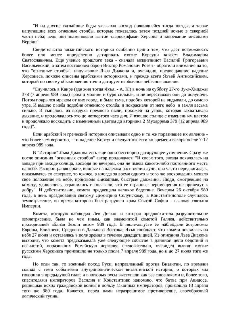Поход князя Владимира на Корсунь 2
