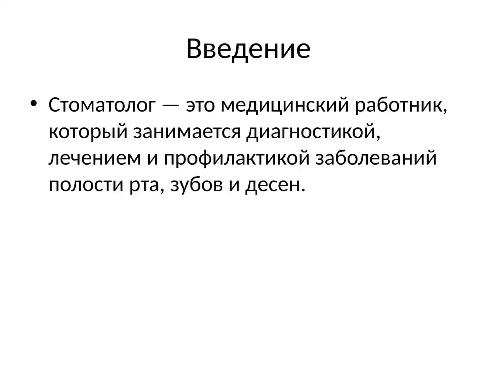 Профессия стоматолога 2