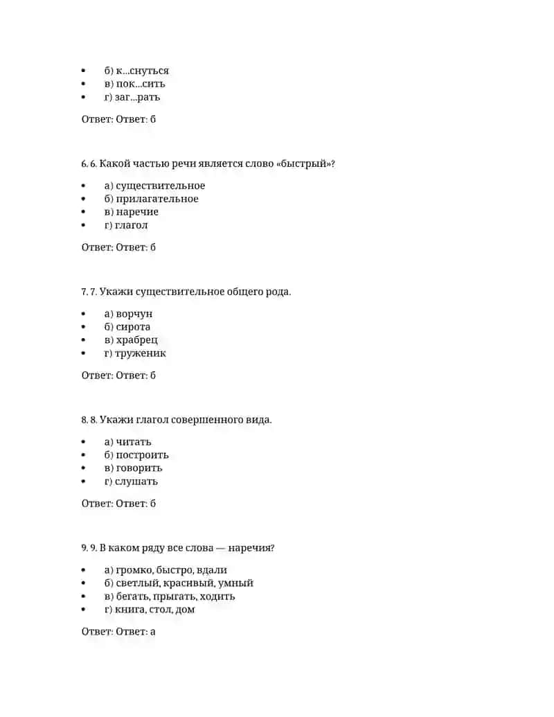 Тест по русскому языку (6 класс) 2