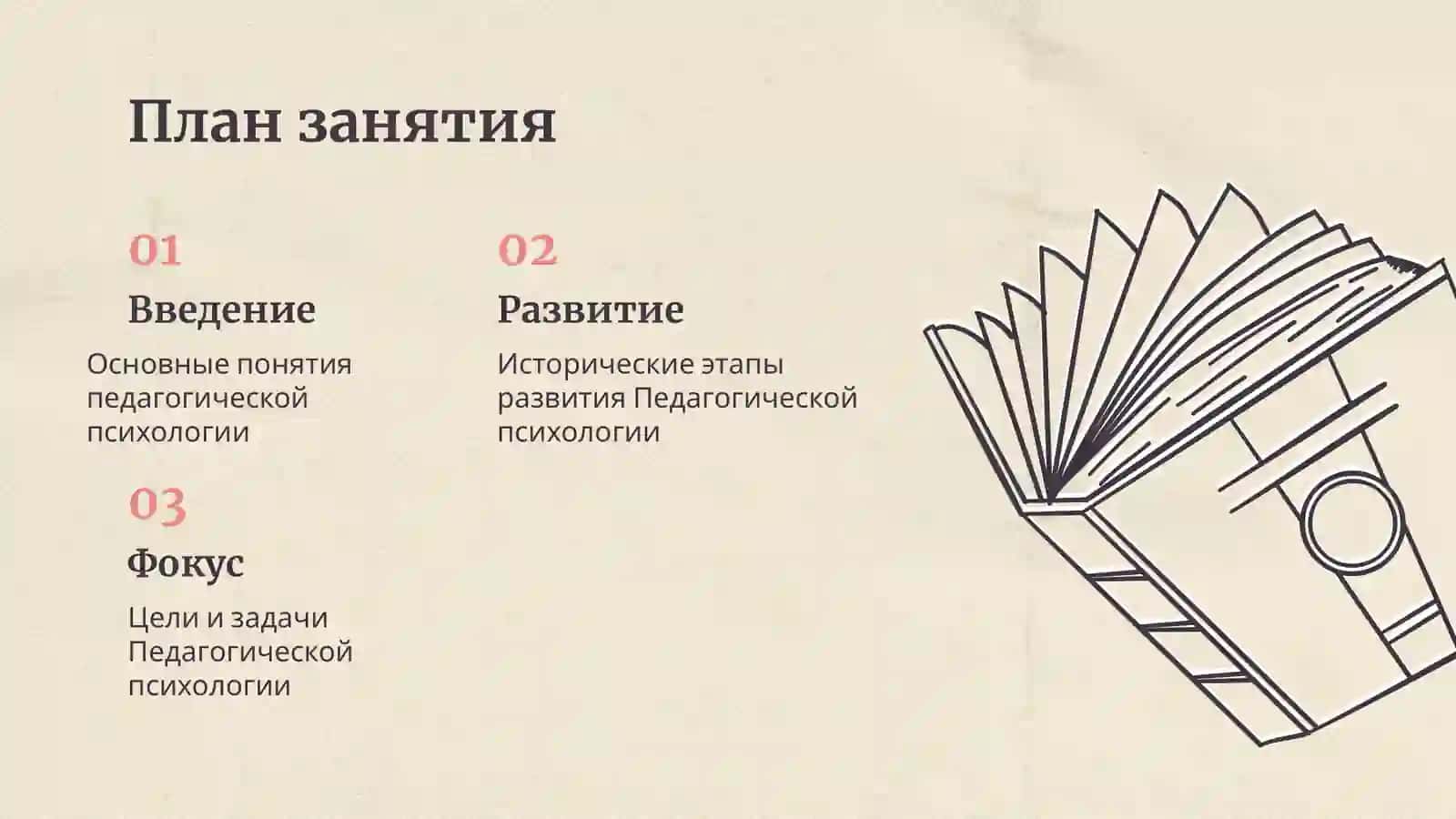 Педагогическая психология как наука основные понятия, исторические этапы, цели и задачи 2