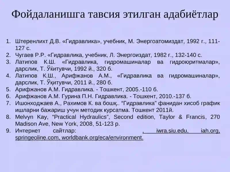 Гидравлика 2