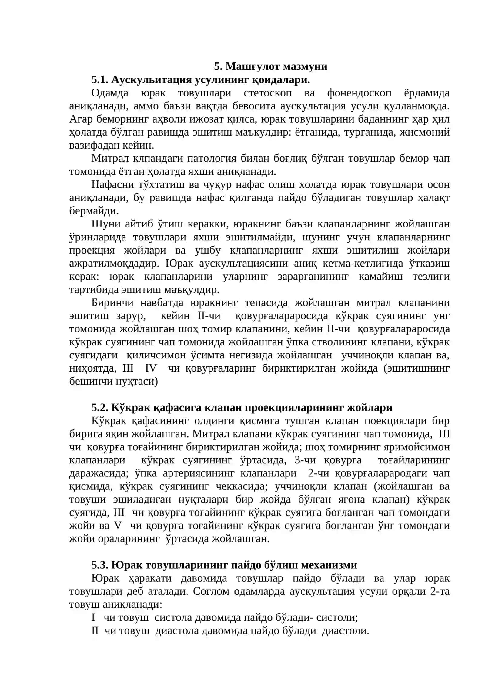 Юрак аускультацияси 2