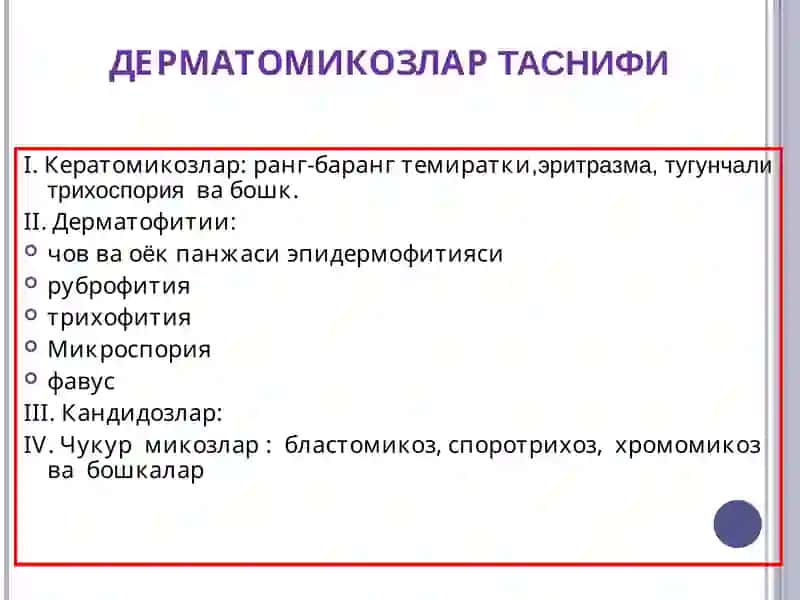 ТЕРИНИНГ ЗАМБУРУҒЛИ ИНФЕКЦИЯЛАРИ 2