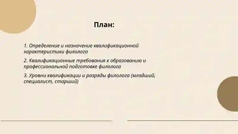 Квалификационная характеристика филолога 2