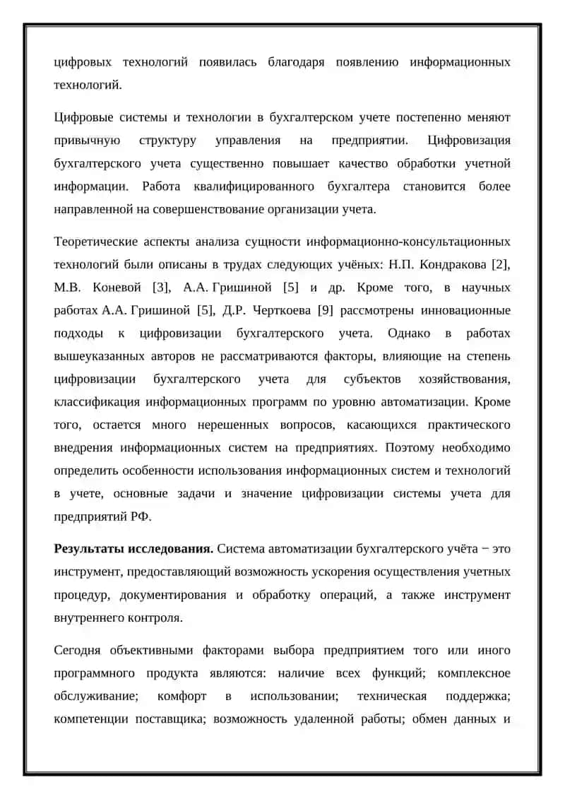 УЧЕТ И ФОРМА НА ОСНОВЕ ИНФОРМАЦИОННЫХ ТЕХНОЛОГИЙ 2