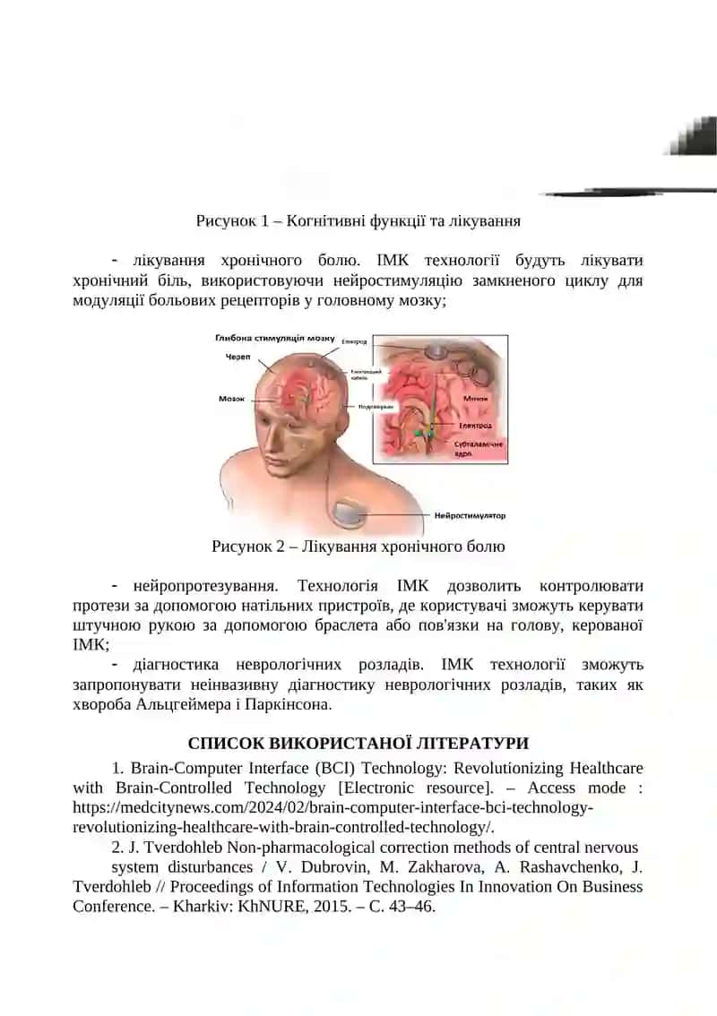 Нейро-комп'ютерний інтерфейс (НКІ) 2
