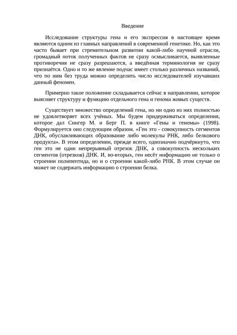 Гены и геномы 2
