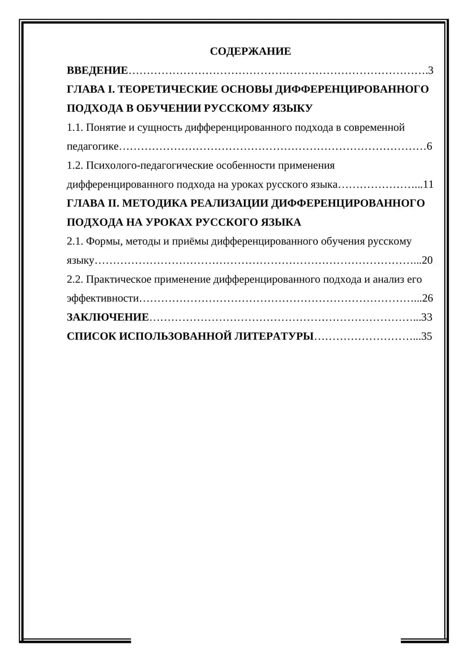 Дифференцированный подход в обучении русскому языку 2