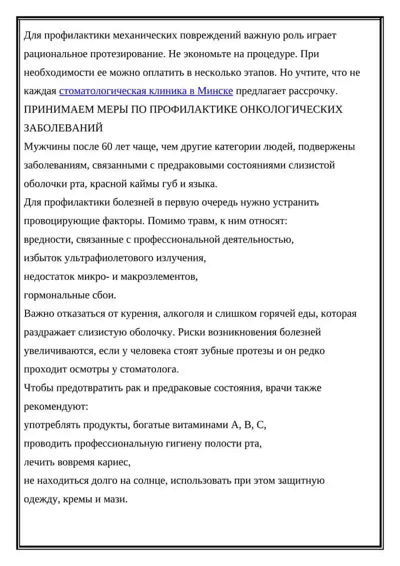Профилактика заболеваний слизистой оболочки полости рта 2