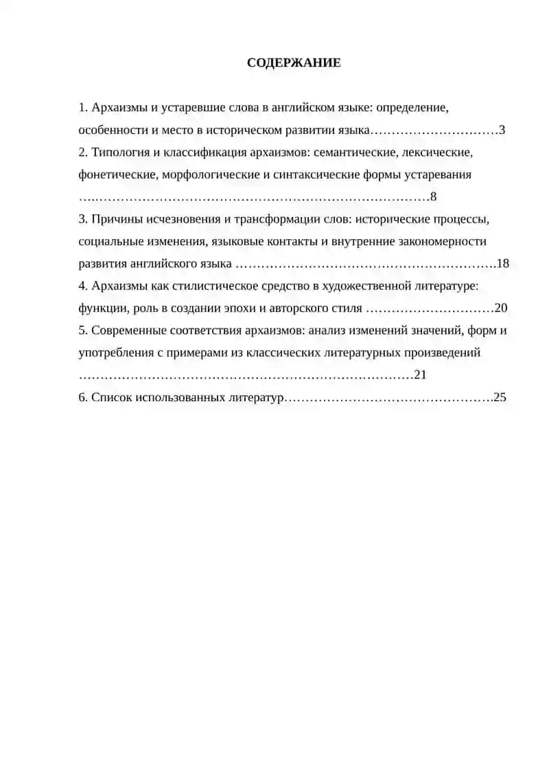 "Архаизмы и устаревшие слова в английском языке" 2