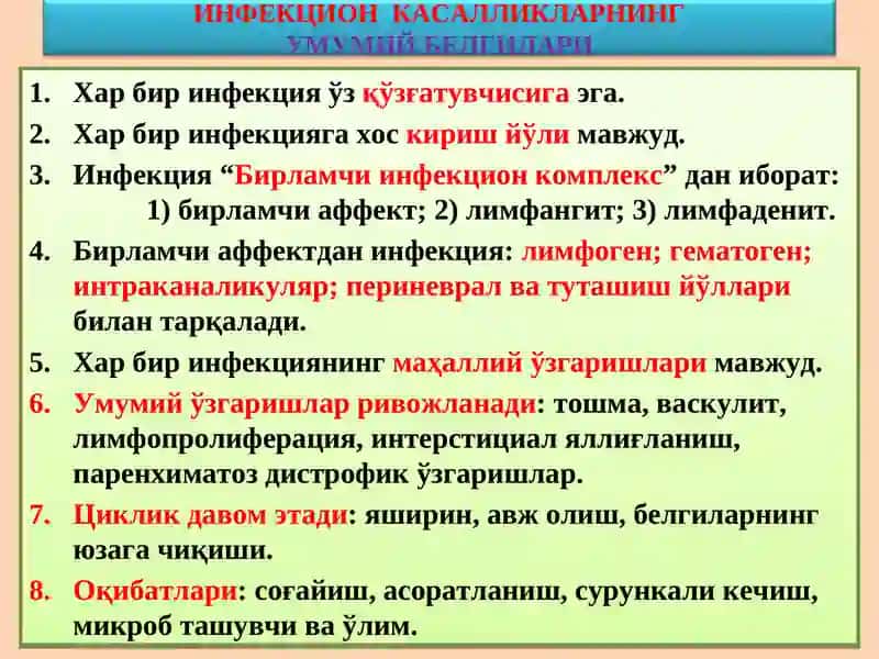 ИНФЕКЦИОН КАСАЛЛИКЛАР 2