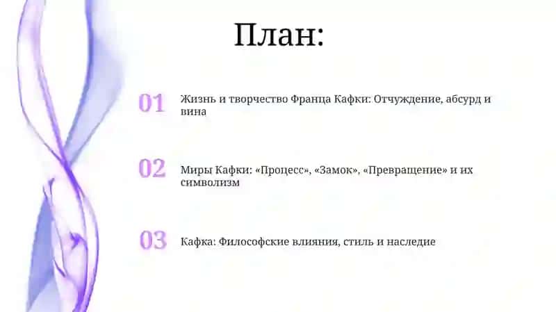 Творчество Ф. Кафки 2