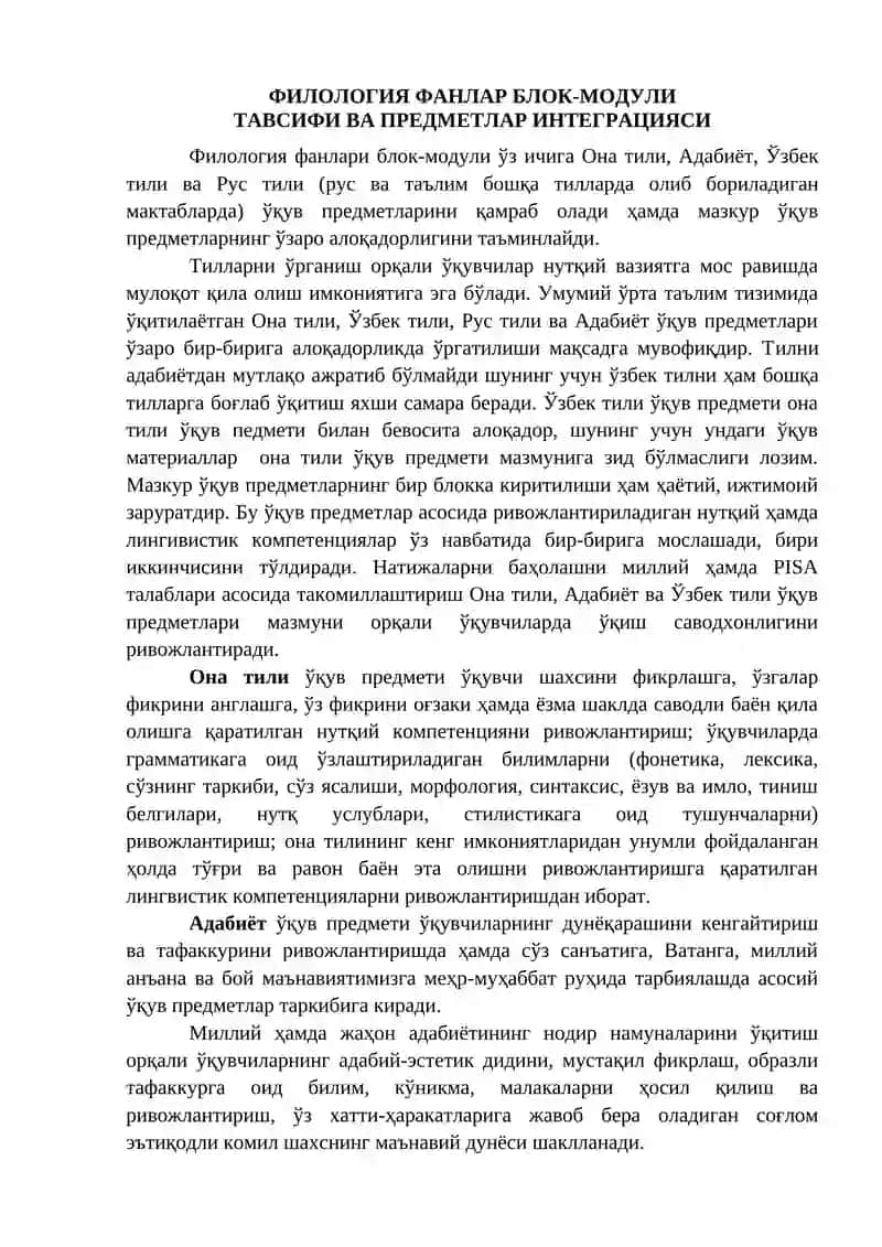 Филология Фанлар Блок-Модули 2