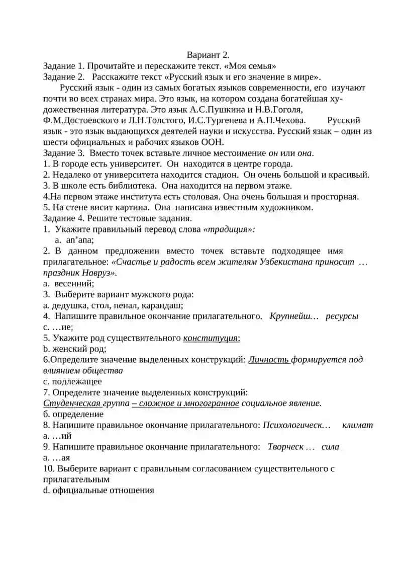 Моя семья 2
