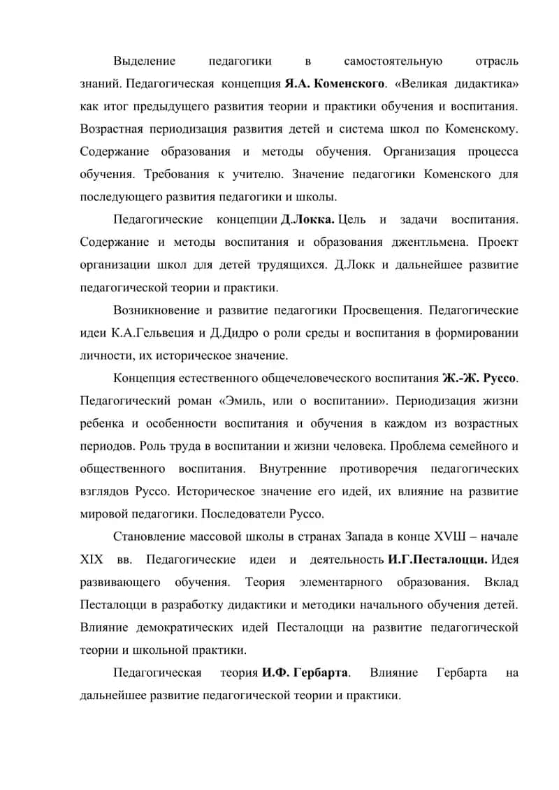 Развитие образования и педагогической мысли в Европе в период Нового времени (XVII-XIX вв.). 2