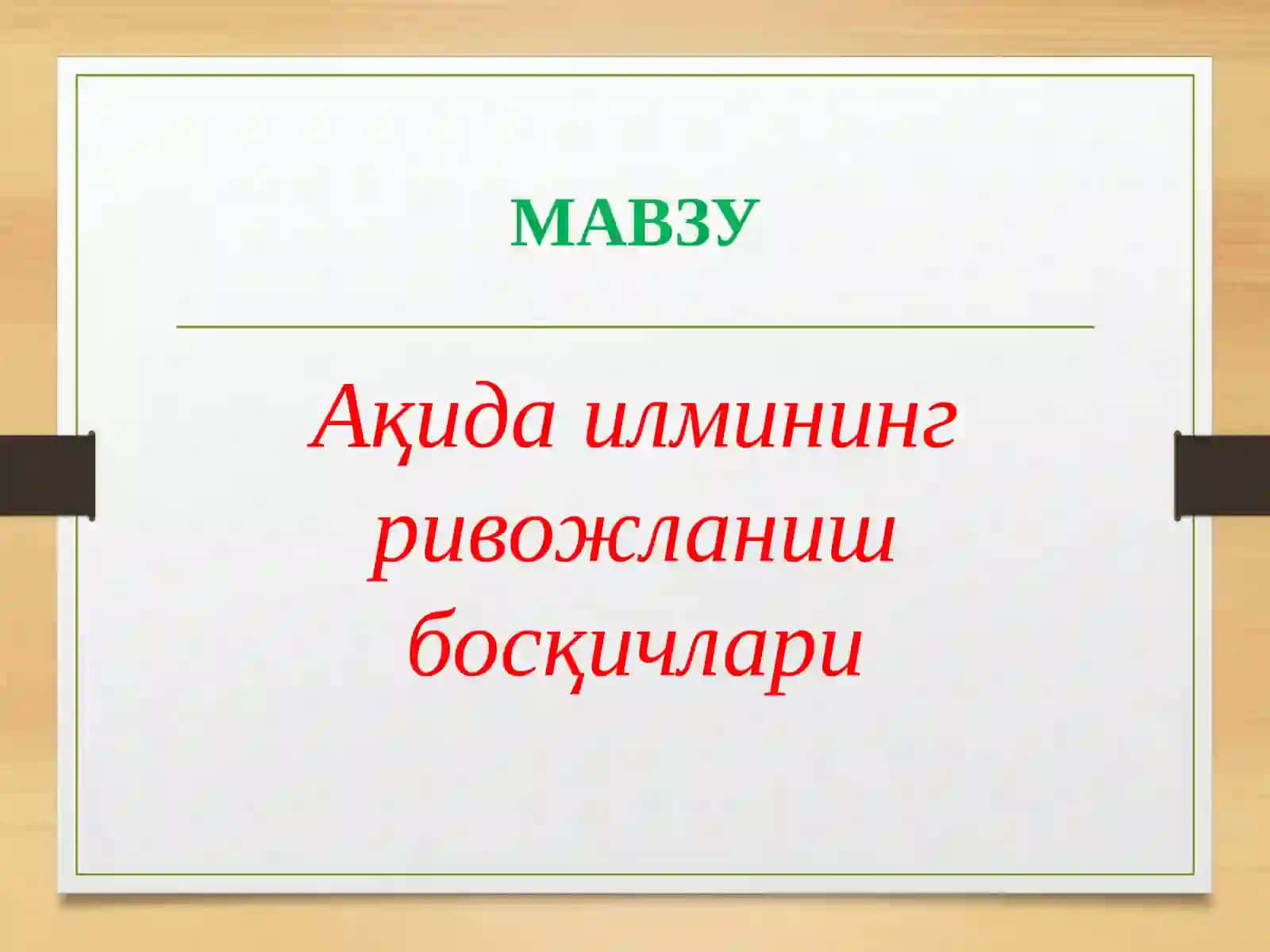 Ақида илмининг ривожланиш босқичлари 2
