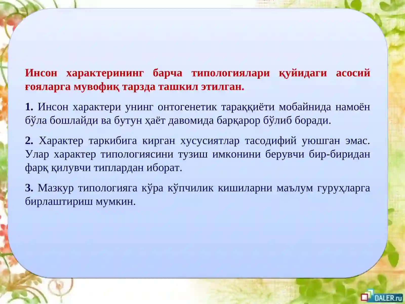 СТРЕСС ПРОФИЛАКТИКАСИ 2