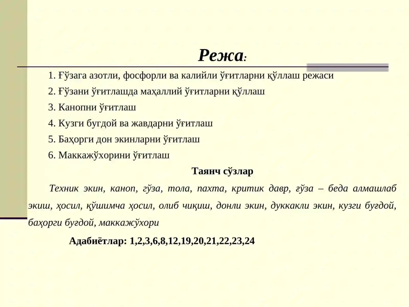 ТЕХНИК ВА ДОНЛИ ЭКИНЛАРНИ ЎҒИТЛАШ ТИЗИМИ 2