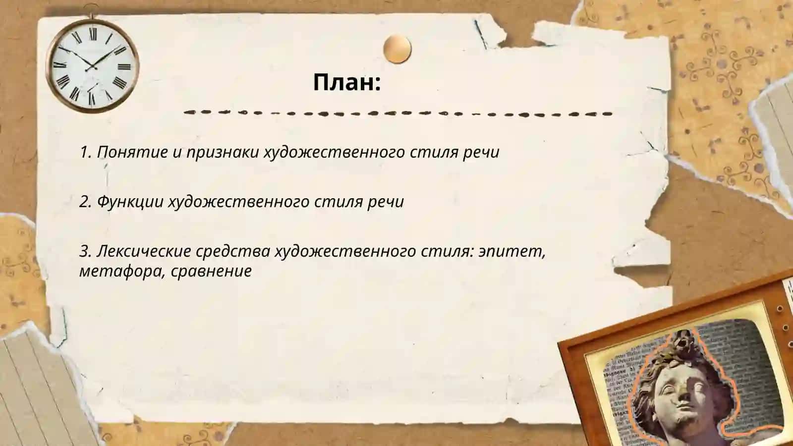 Художественный стиль речи 2