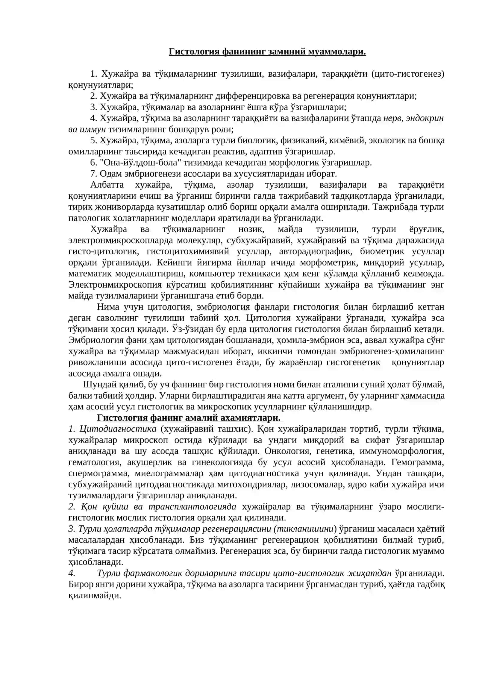 ГИСТОЛОГИЯ ФАНИГА КИРИШ 2