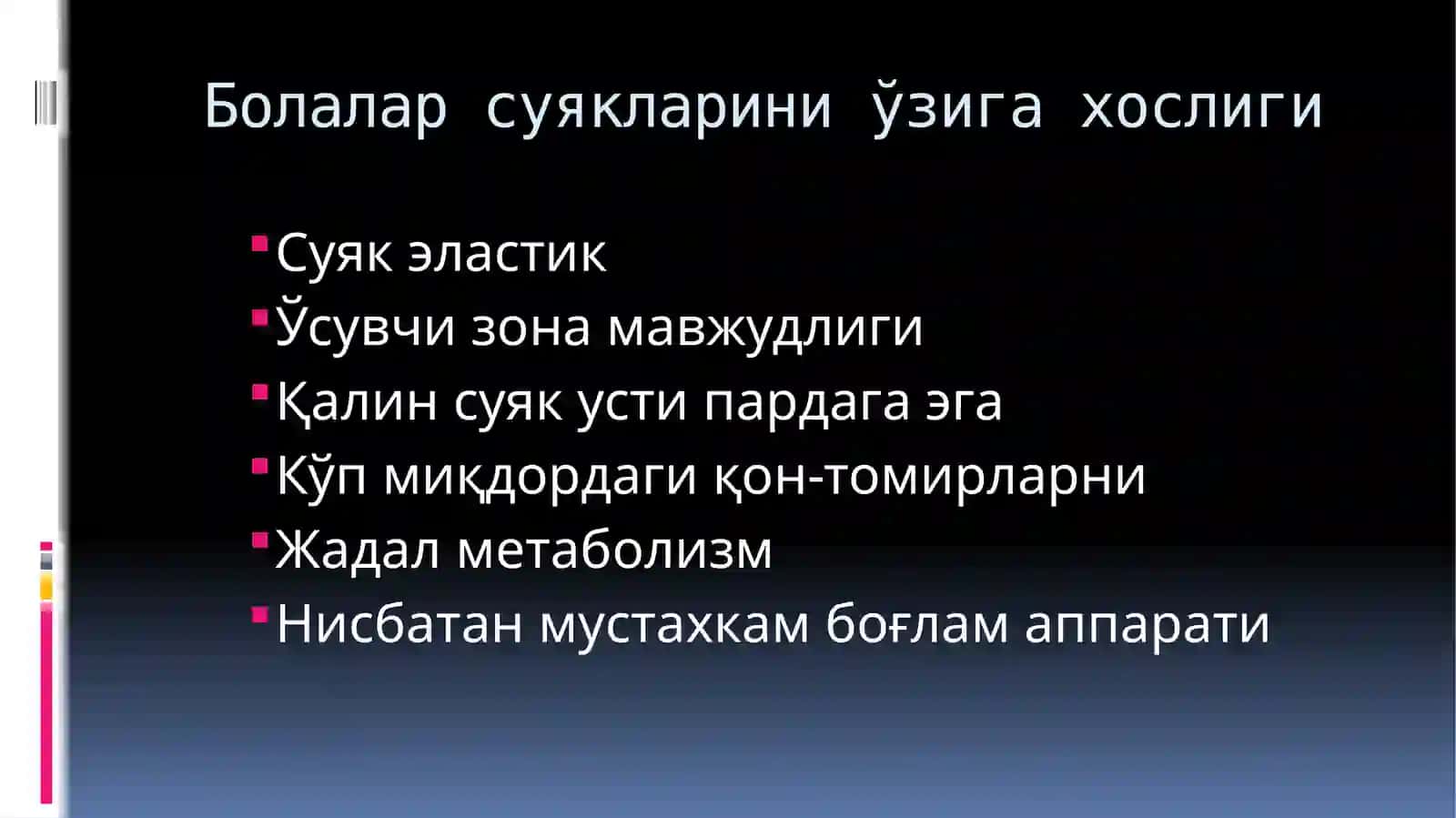 Болаларга Хос Синишлар 2