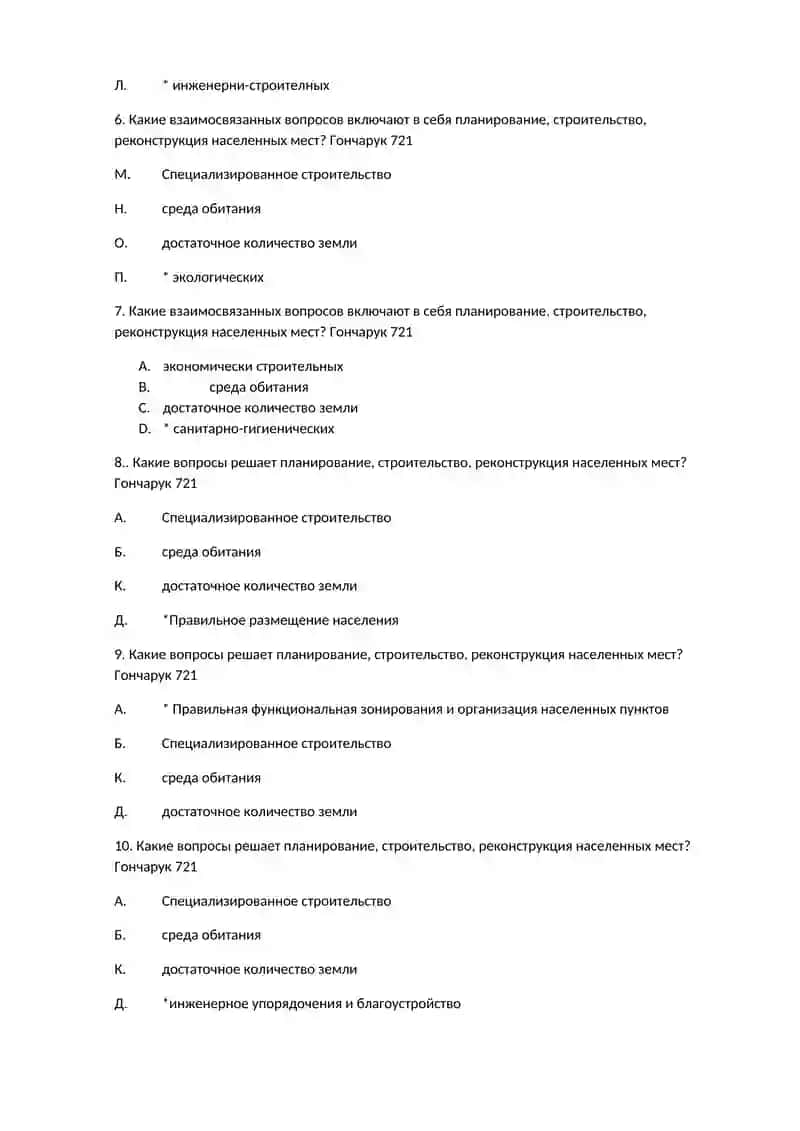Гигиена планирования населенных мест 2