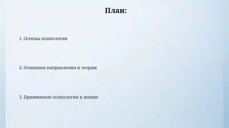 Основы психологии 2